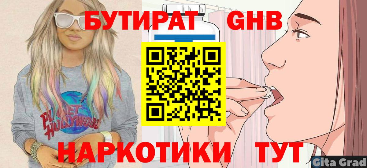 БУТИРАТ оксибутират Протвино