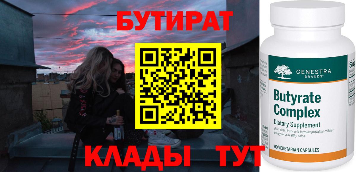 БУТИРАТ жидкий экстази  Вход с VPN  Протвино 