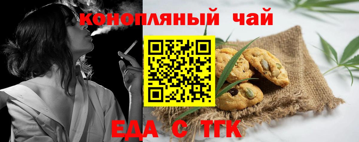 Протвино  Печенье с ТГК марихуана  Вход с VPN 