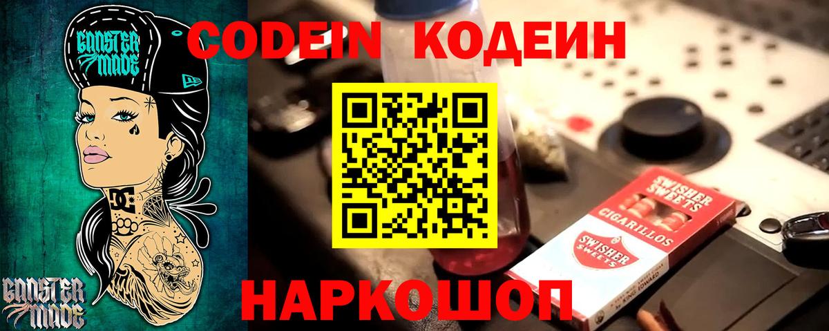 Кодеиновый сироп Lean Purple Drank Протвино