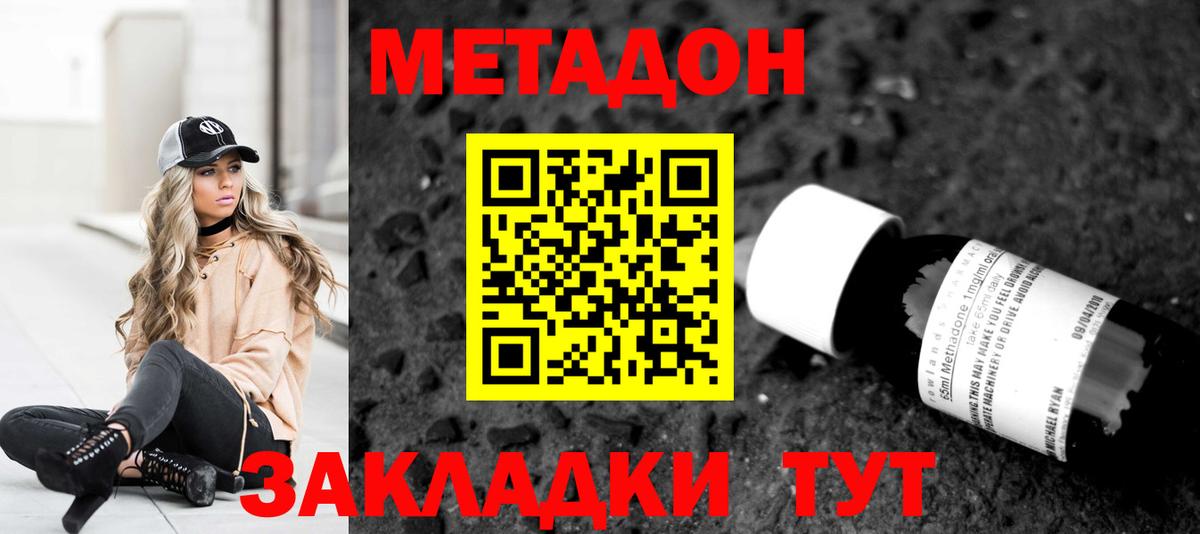 МЕТАДОН VHQ  Вход с VPN  Метадон methadone  Протвино 